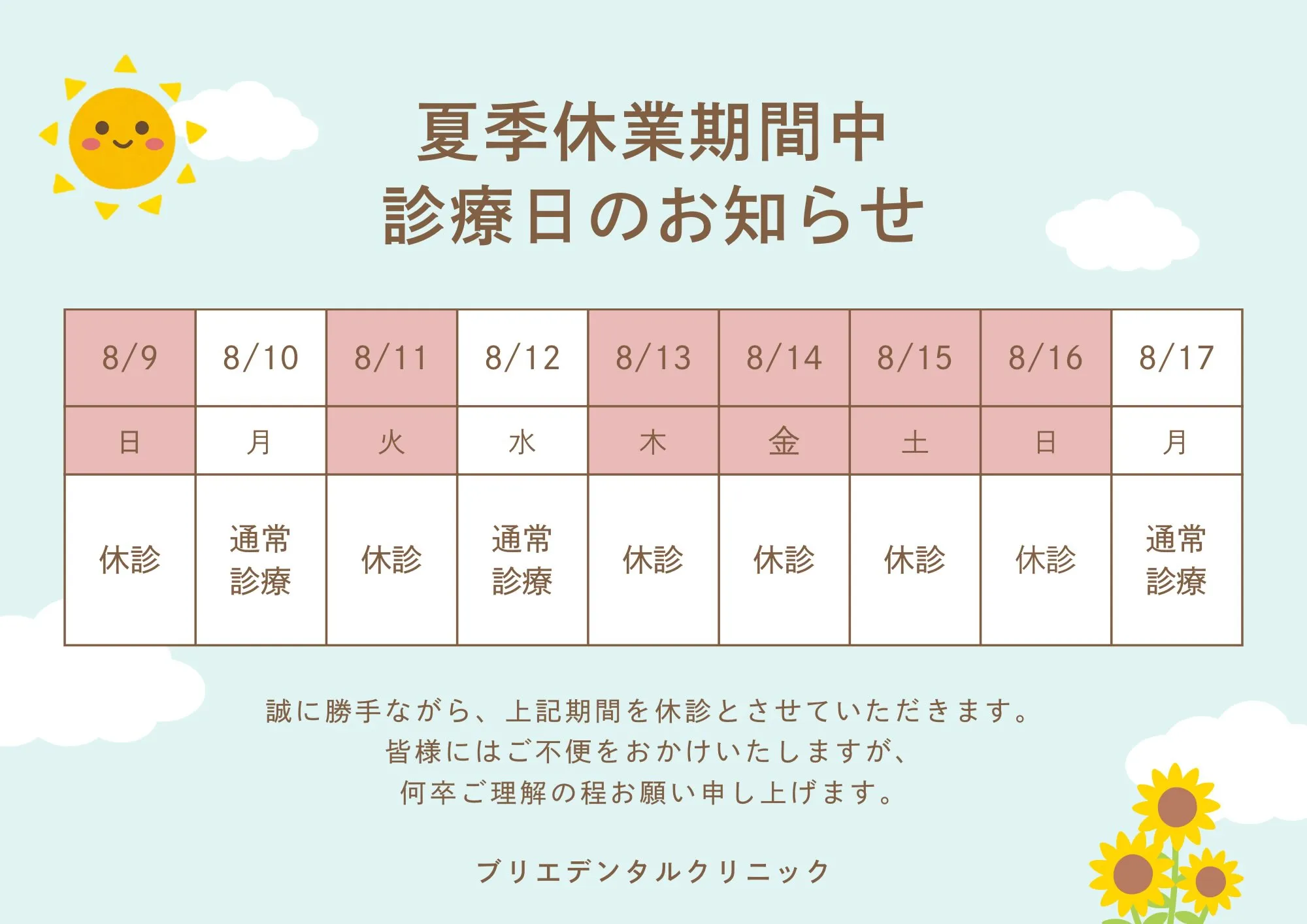 🌞お盆休みのお知らせ🌞