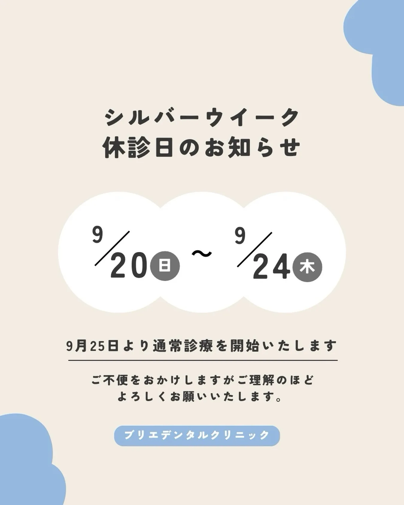 🗓️シルバーウィークのお知らせ🗓️